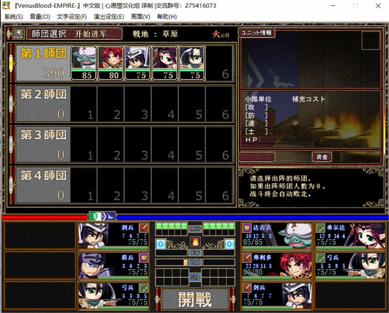 图片[4]-VenusuBlood:EMPIRE V1.30 最新汉化版 日式战略SLG游戏-樱花社
