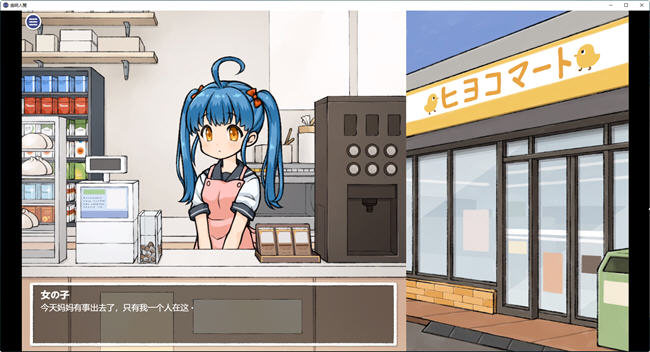图片[3]-透明人间:对便利店女孩子的恶作剧 汉化版 PC+安卓+解锁画廊 互动SLG游戏-樱花社