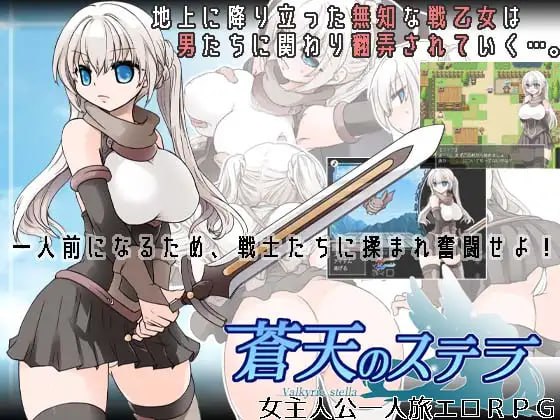 【RPG汉化新作】苍天之丝黛拉【PC+安卓joi凌辱痴汉巨乳638M】-樱花社