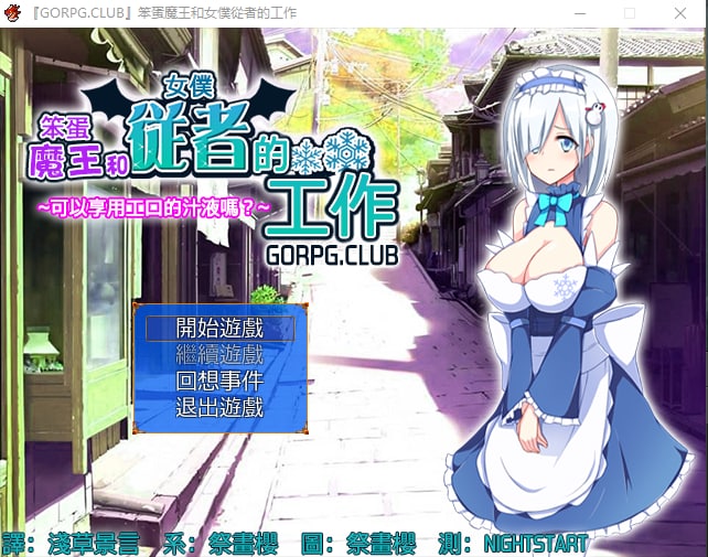 笨蛋魔王和女仆从者的工作-樱花社