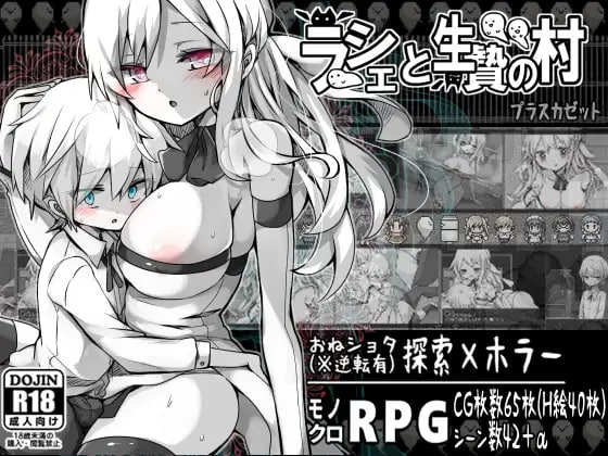 【精品RPGGPT3.5汉化】拉赫谢与活祭品之村v1.07【恐怖正太姐姐流血PC】-樱花社