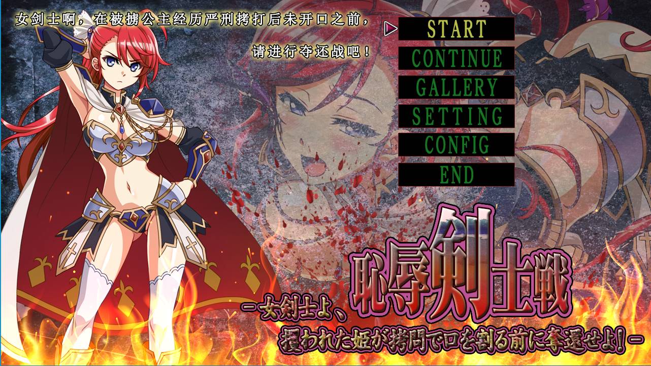 【ACT】女剑士啊，耻辱剑圣战-樱花社