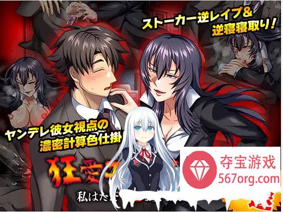 [RPG机翻]狂愛モンスター 私はただ一途な女なだ[540M][BD]-樱花社