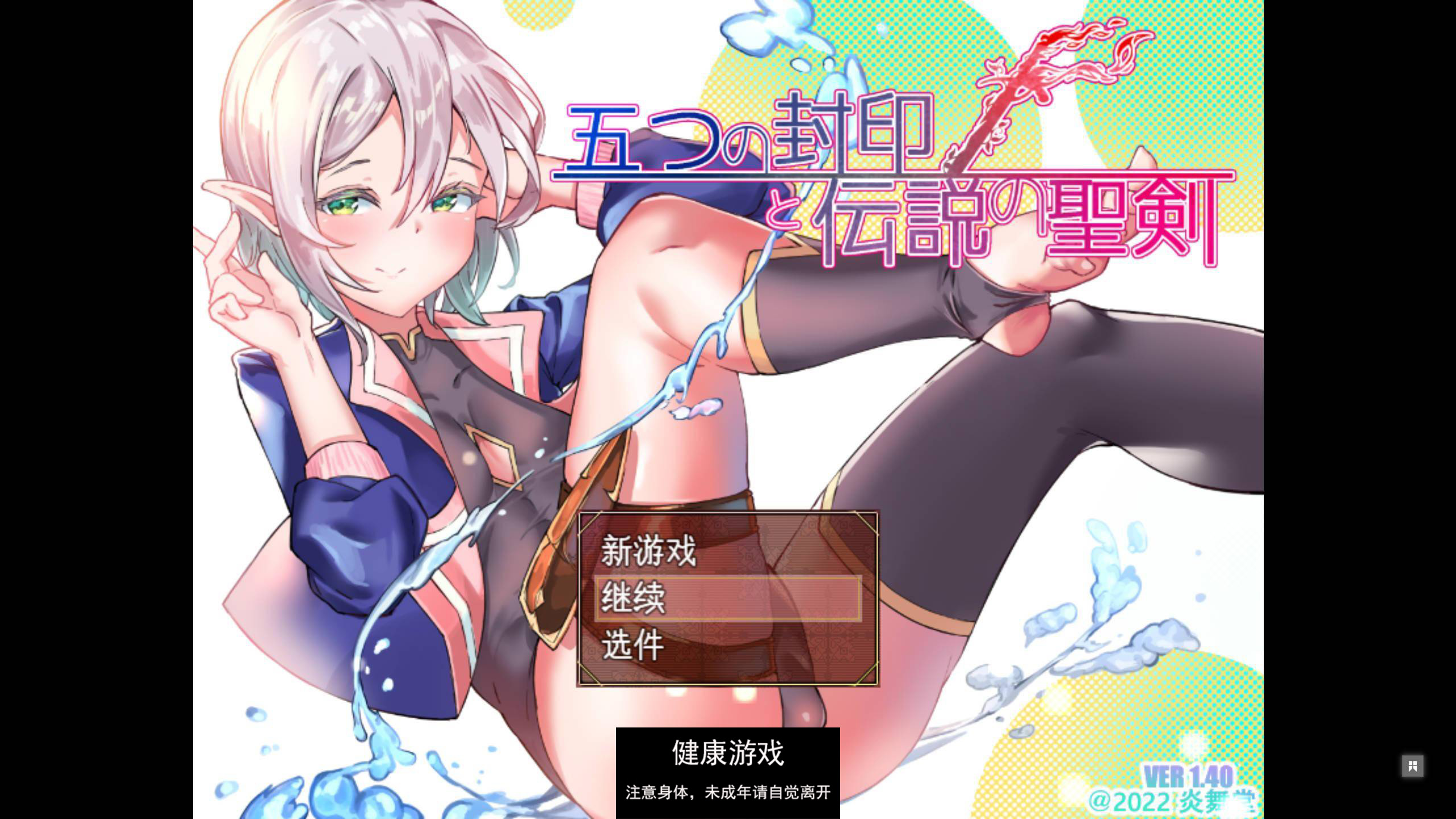 [探索RPG汉化] 五封印和传说中的圣剑 五つの封印と伝説の聖v1.4 机翻汉化 [PC1.6G]-樱花社