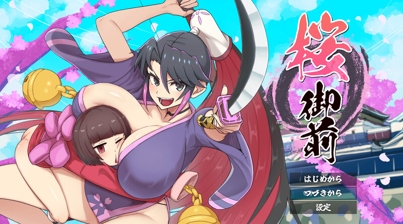 【热门ARPG/和服/卖春援交/动态】樱花御前（桜御前）V1.0 AI汉化【1.50G/新作】-樱花社