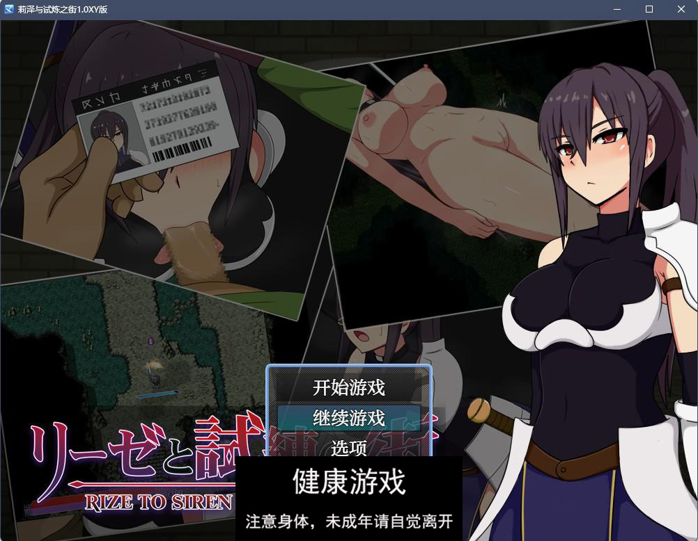 【日系RPGAIGPT汉化】莉泽与试炼之街1.0 萌盟版【PC+安卓1.38G】-樱花社