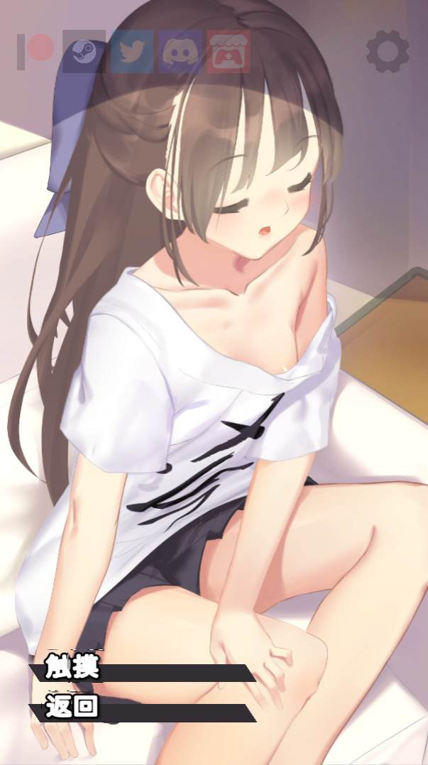 [更新]【互动SLG/动态/触摸抚摸】与妹妹同居/Nemurimouto V0.07官方中文【PC+安卓/336M】-樱花社