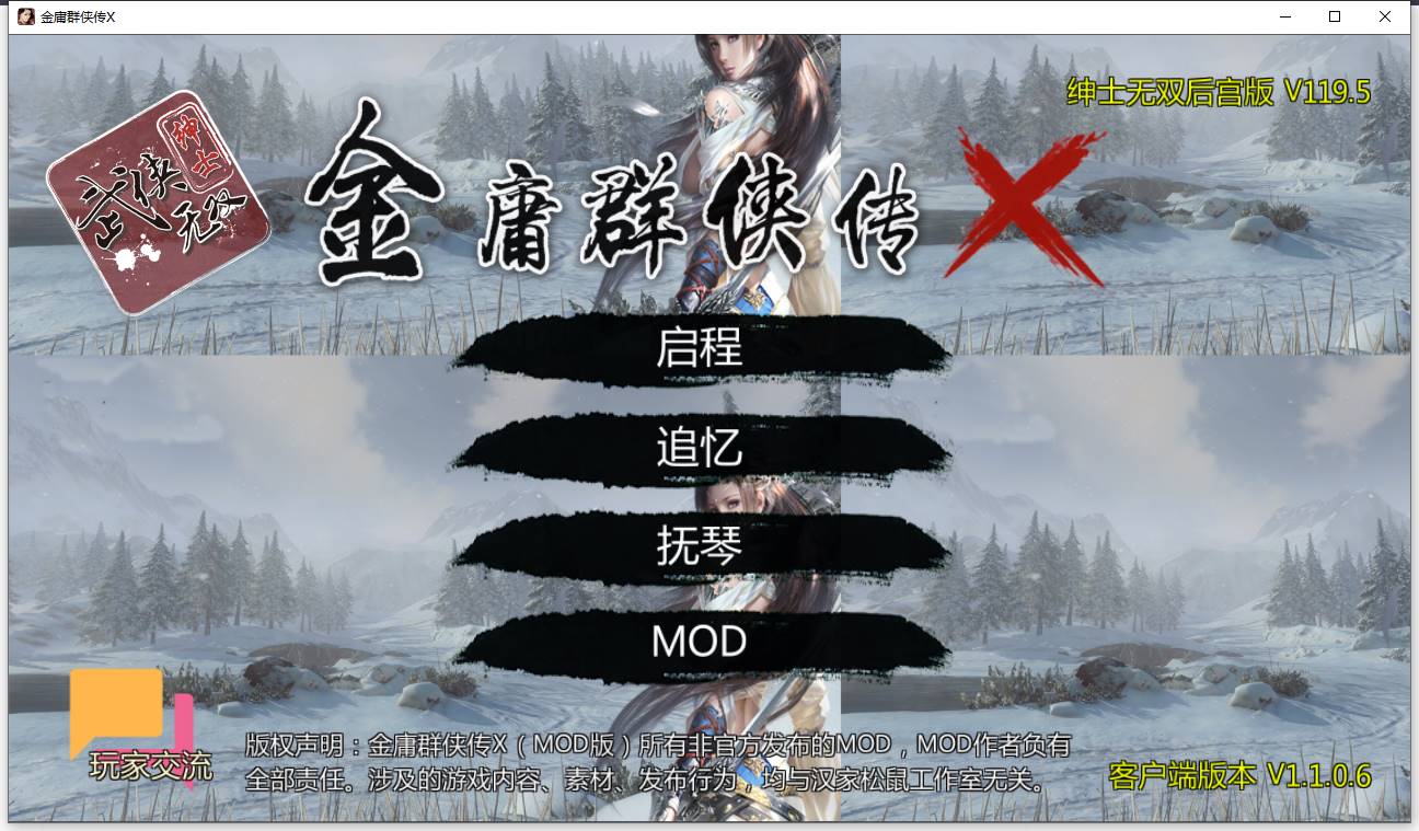 [更新]【武侠RPG/沙盒/后宫/动态】金庸群侠传X：绅士无双后宫 合格版 V123.3 魔改版（官中+DLC+MOD）【PC+安卓双端-3.50G】-樱花社