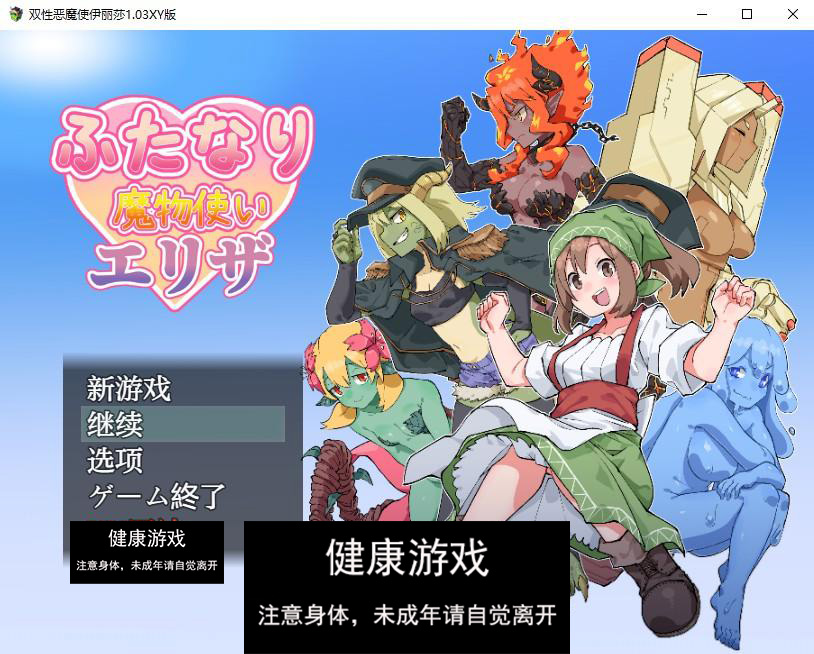 【日系RPGAIGPT汉化】双性恶魔使伊丽莎1.03 萌盟版【PC+安卓1.38G】-樱花社