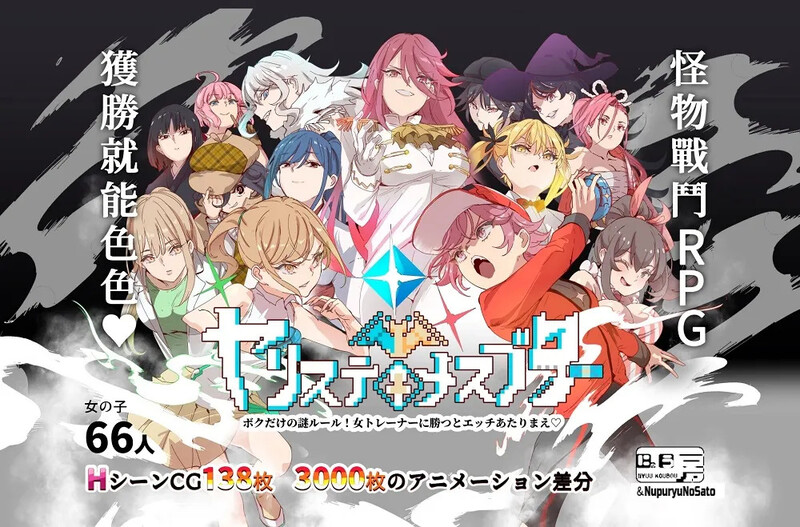 [DLC更新]【爆款RPG/H版宝可梦/动态】 YARISUTEMESUBUTA ~ 一次性交易大师 ~V3.03+DLC1&2 官方中文+全CG【3G】-樱花社