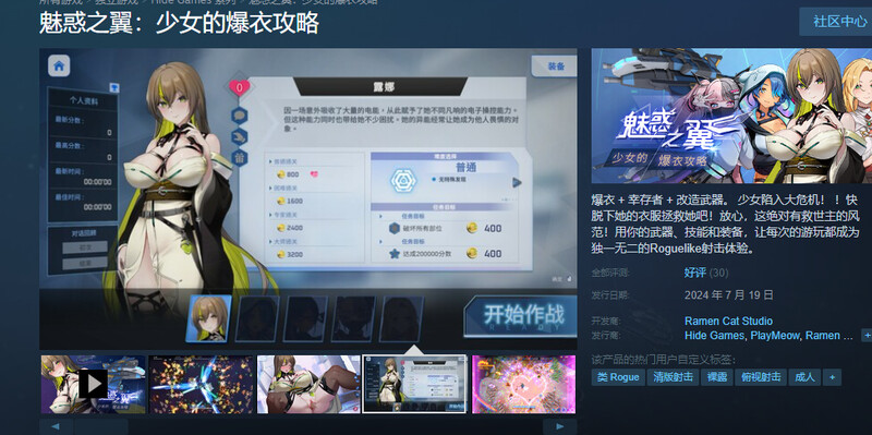 【肉鸽ACT/互动触摸/全动态】魅惑之翼：少女的爆衣攻略（Wings of Seduction）V1.00.042 STEAM官中+DLC【2.70G】-樱花社