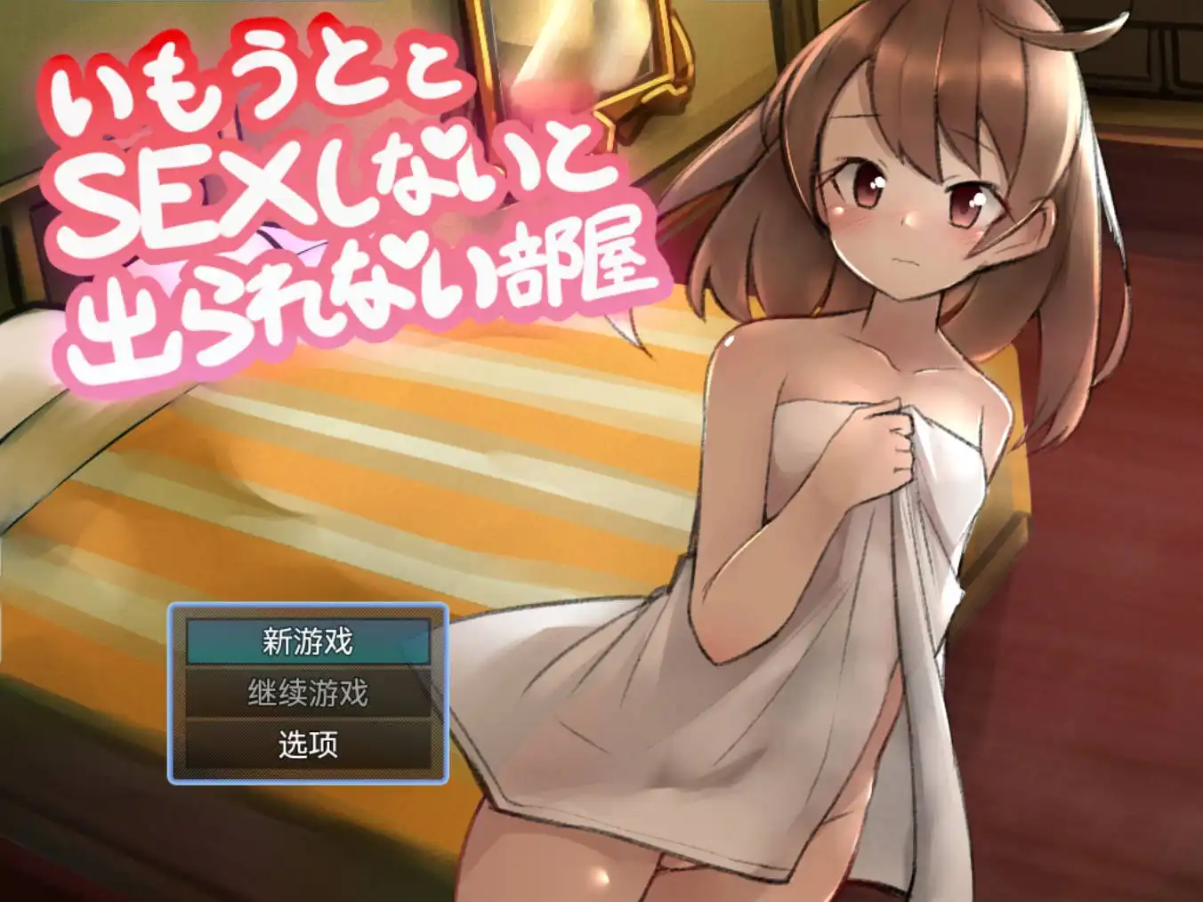 【爆款RPG/AI汉化/动态】在和妹妹做爱之前都出不去的房间1.0樱花版【PC+安卓/666MB】-樱花社