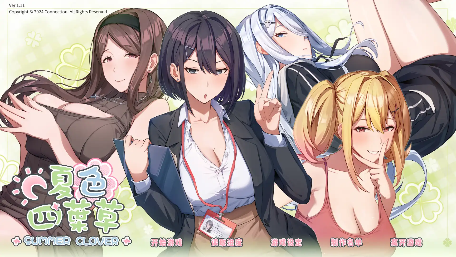 【养成互动SLG/中文/动态】夏色四叶草 V1.11/无码/STEAM官方中文[简+繁]+更新【电脑/5.06G】-樱花社