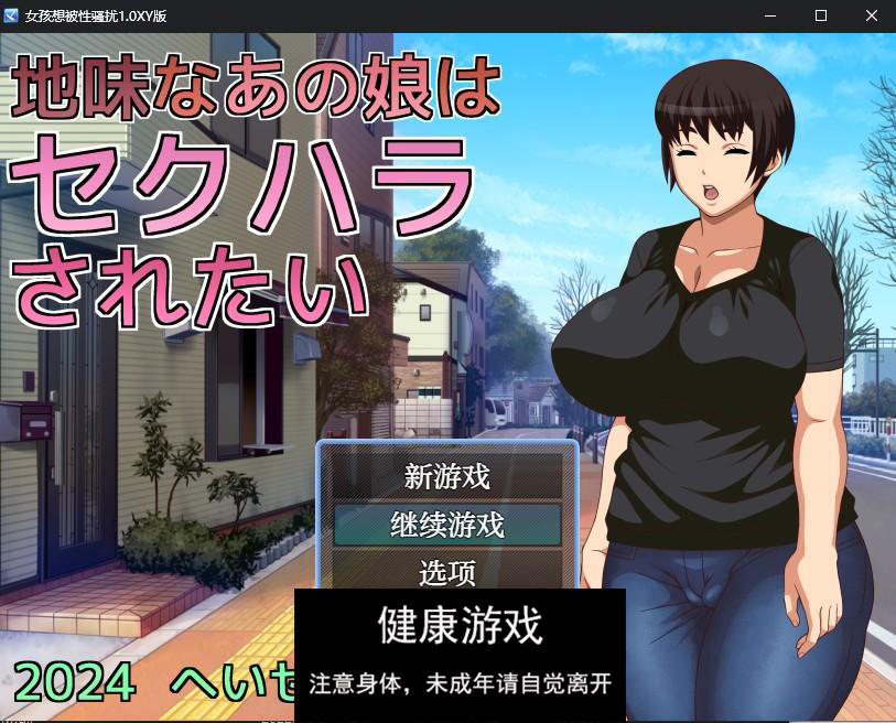 【日系RPG/AIGPT汉化】女孩想被性骚扰1.0 萌盟版【PC+安卓/443M】-樱花社