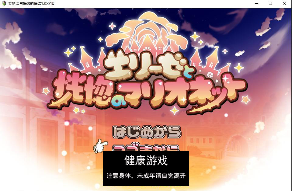 【日系RPG/AIGPT汉化】艾丽泽与恍惚的傀儡1.0 萌盟版【PC+安卓/1.25G】-樱花社