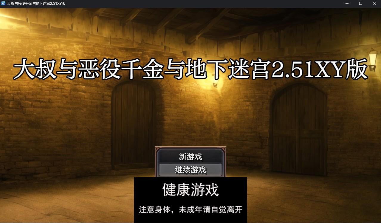 【日系RPG/AIGPT汉化】大叔与恶役千金与地下迷宫2.51 萌盟版 【PC+安卓/827M】-樱花社