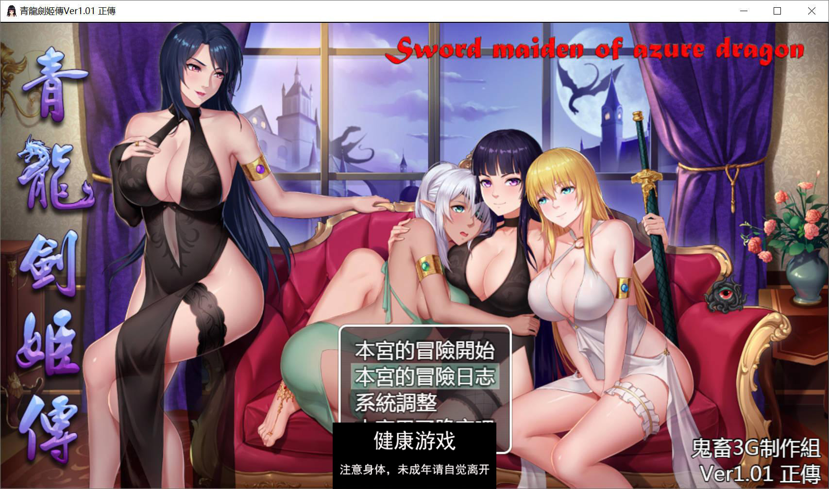 【神作RPG中文】青龙剑姬传 Ver1.12 精修汉化步兵作弊修复版【PC+安卓/1.82G】-樱花社