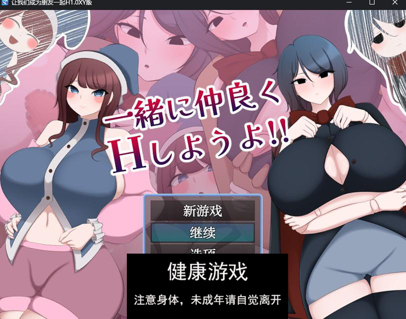 【日系RPG/AIGPT汉化】让我们成为朋友一起H1.0 萌盟版【PC+安卓/921M】-樱花社