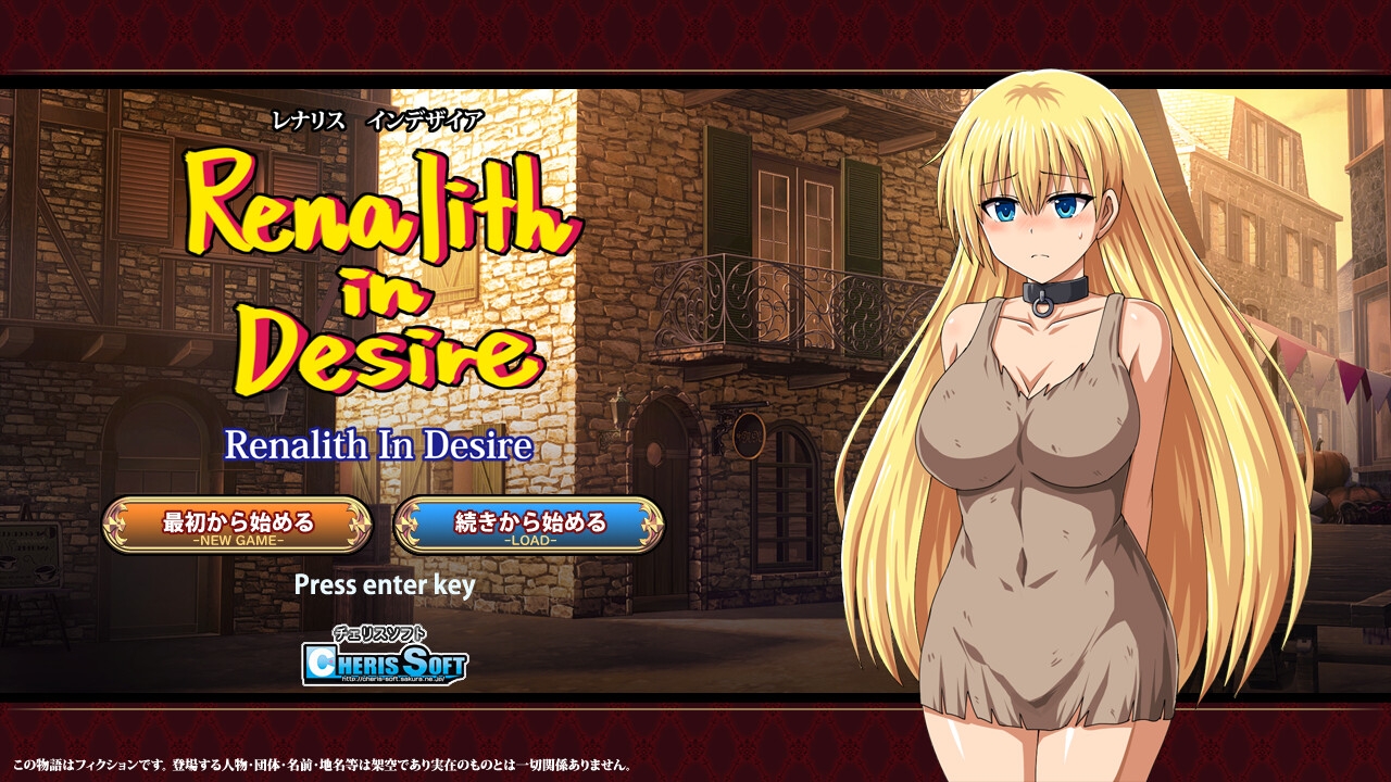 新作[日式RPG] 蕾娜莉丝的欲望 レナリスインデザイア Renalith In Desire AI汉化版+存档 [2.10G]-樱花社