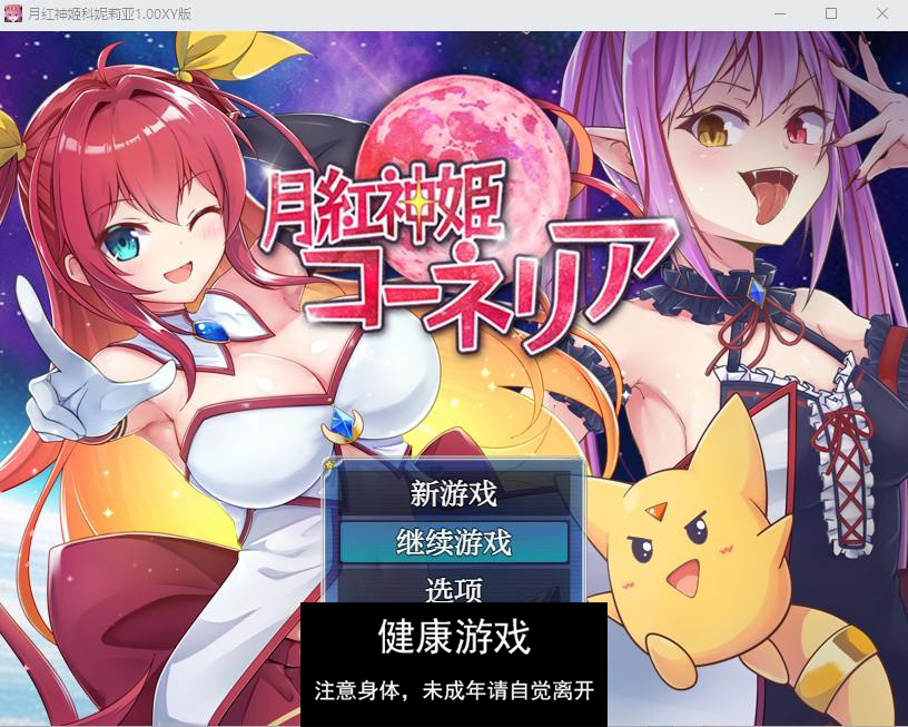 【日系RPG/AIGPT汉化】月红神姬科妮莉亚1.00萌盟版【PC+安卓/2.43G】-樱花社