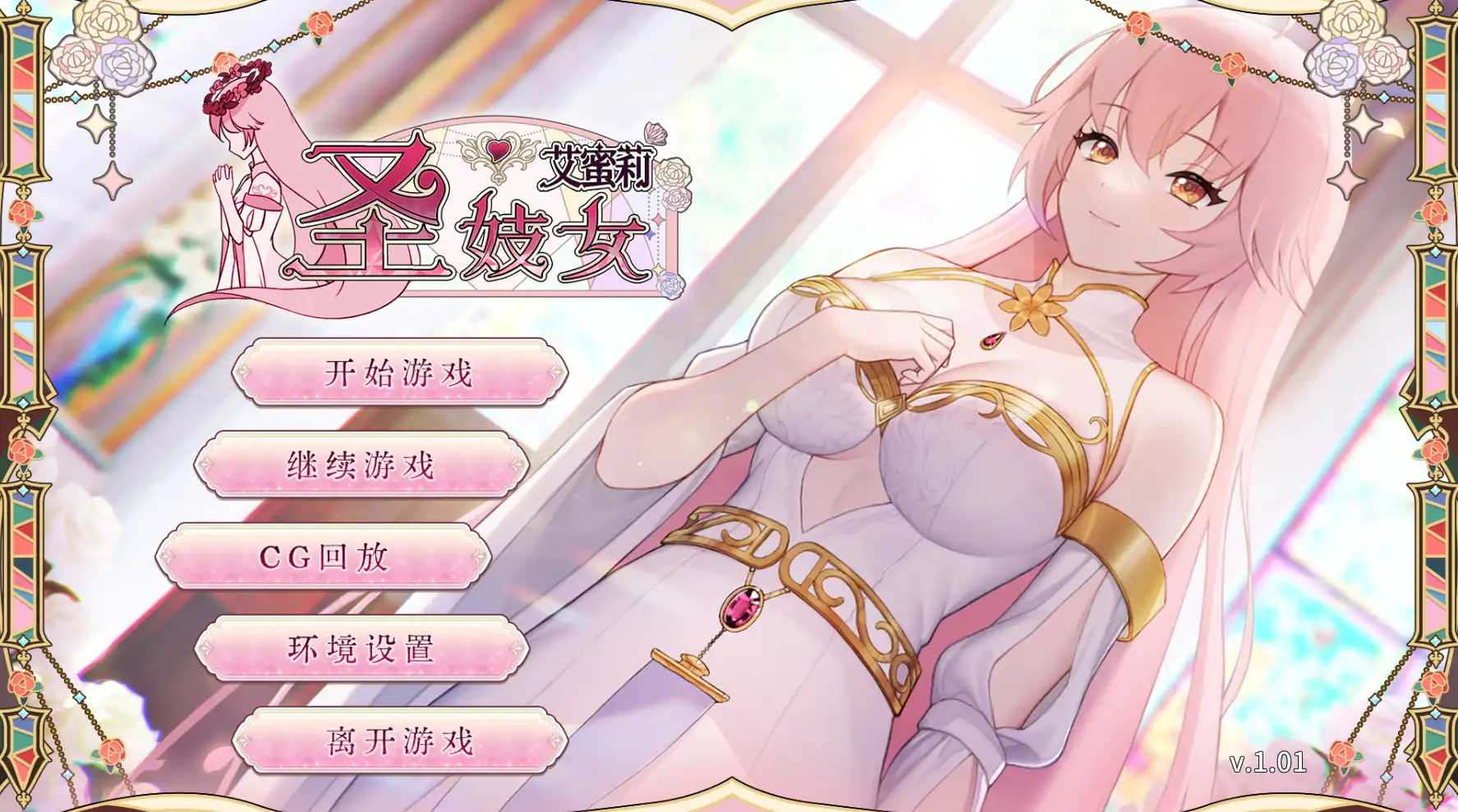 【养成互动SLG/中文/动态】圣妓女艾蜜莉V1.01 官方中文步兵版+全回想解放[更新]【电脑/1.7G】-樱花社
