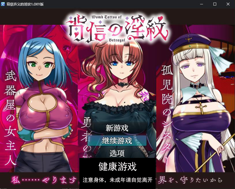 【日系RPG/AIGPT汉化】背信弃义的淫纹1.0 萌盟版【PC+安卓/2.53G】-樱花社