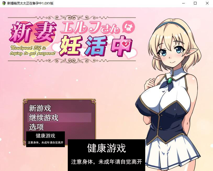【日系RPG/AIGPT汉化】新婚精灵太太正在备孕中1.0 萌盟版【PC+安卓/376M】-樱花社