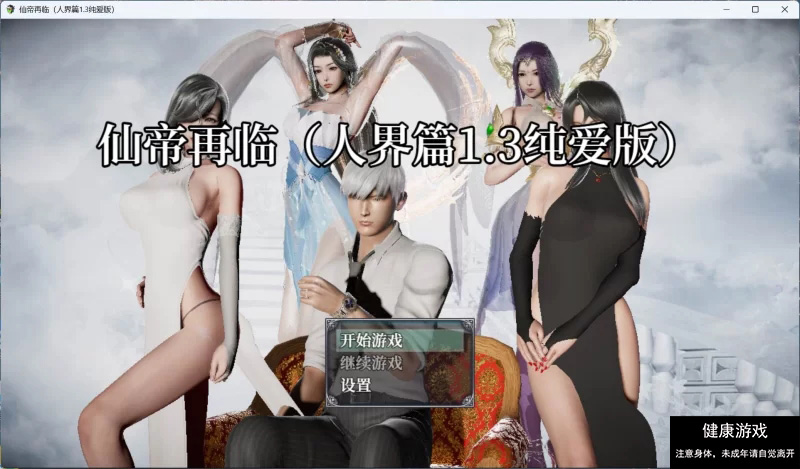【国产RPG/动态/PC+安卓joi】仙帝再临 V1.3 官方中文步兵版+礼包码 [1+4.6G]-樱花社