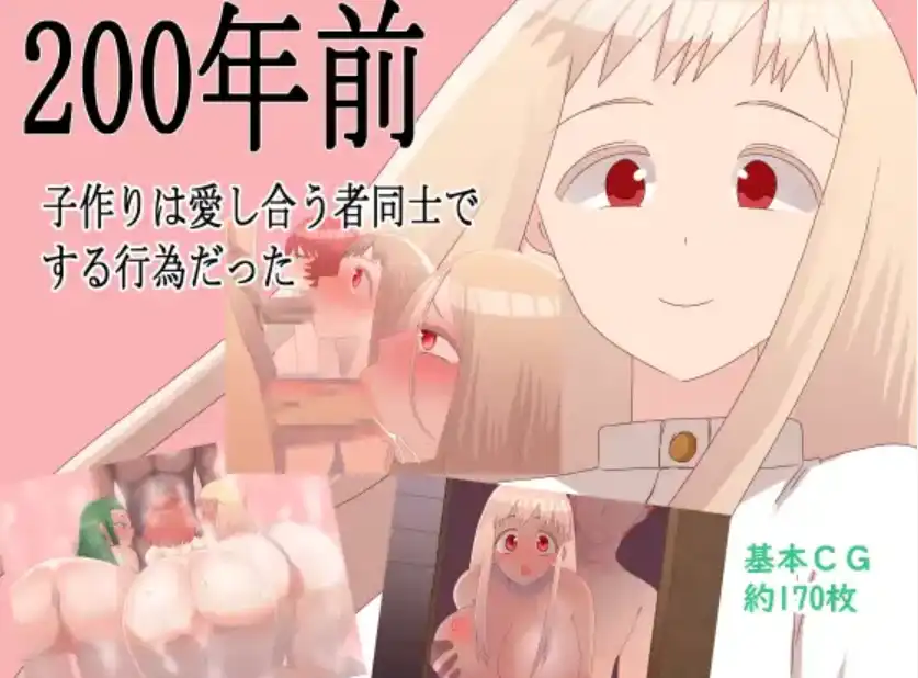 【爆款RPG/AI汉化】200年前生育是只有相爱的人才会做的事1.0汉化版【PC+安卓/627MB】-樱花社