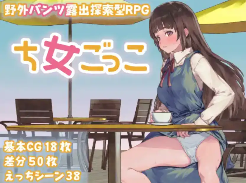 【爆款RPG/AI汉化】玩耍的女孩汉化版【PC+安卓/896MB】-樱花社