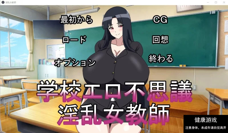 [ADV/2D] 银乱女教师学校エロ不思議银乱女教師 正式版 [350M] [1+350m]-樱花社